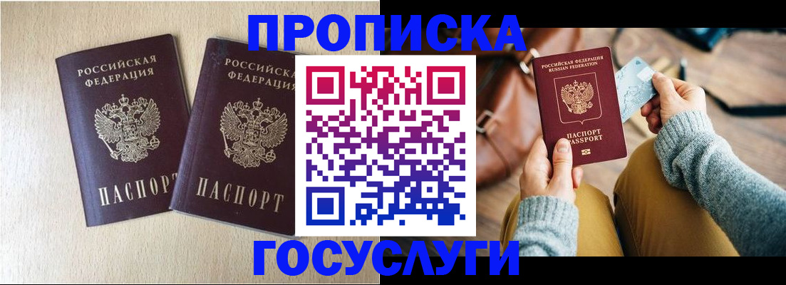 прописка для кредита в Людиново