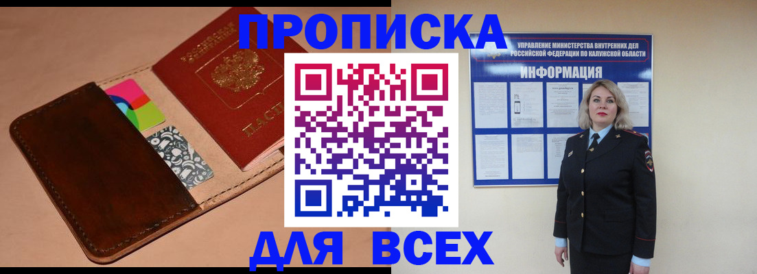 временная регистрация для школы в Людиново
