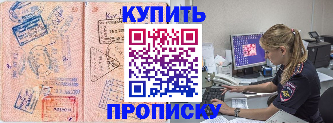 купить прописку в Людиново